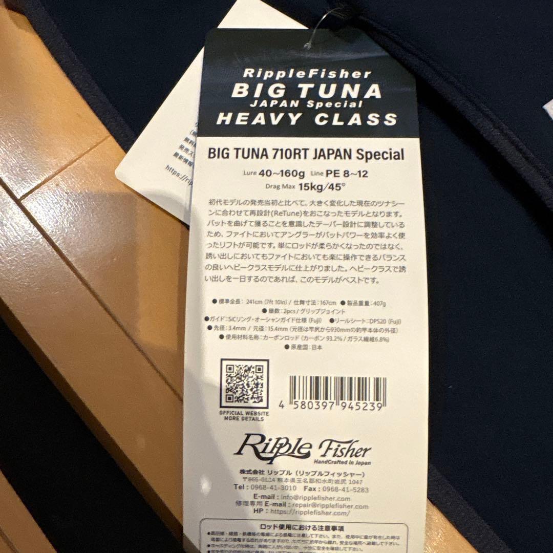 ロッド Ripple Fisher BIG TUNA 710RT