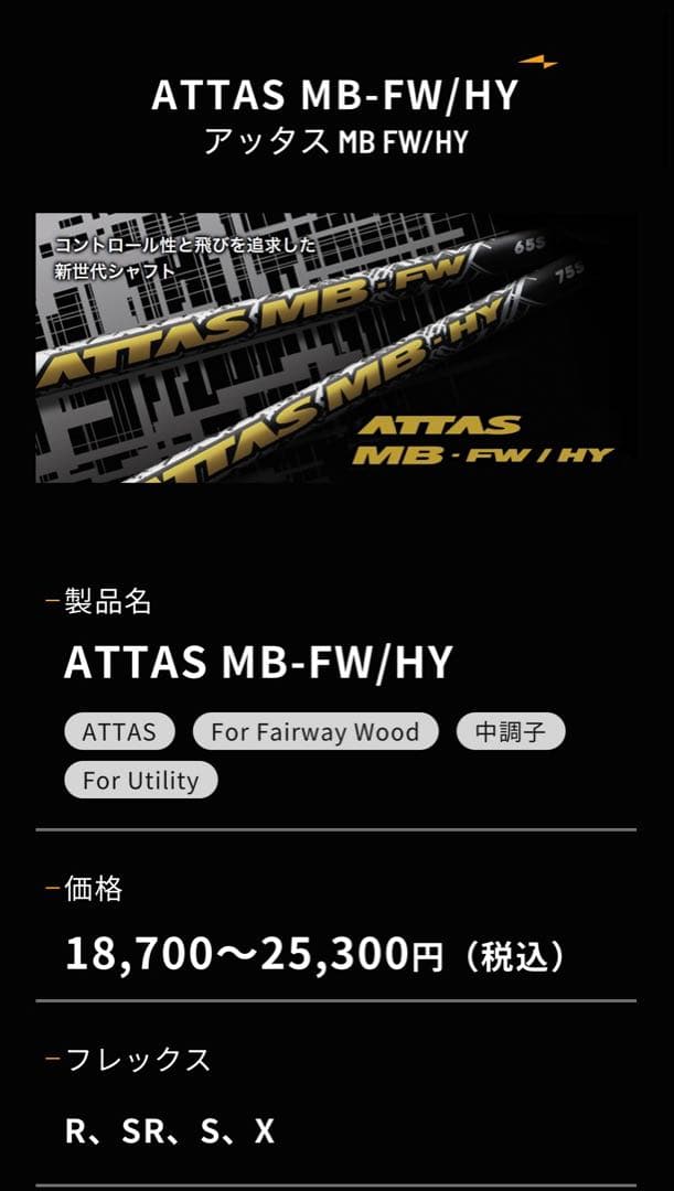 ATTAS MB FW ピンク限定シャフト 5W 超レア品　ピンスリーブ
