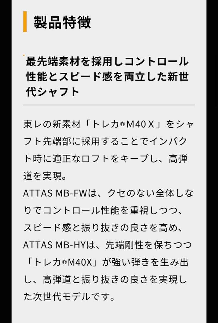ATTAS MB FW ピンク限定シャフト 5W 超レア品　ピンスリーブ