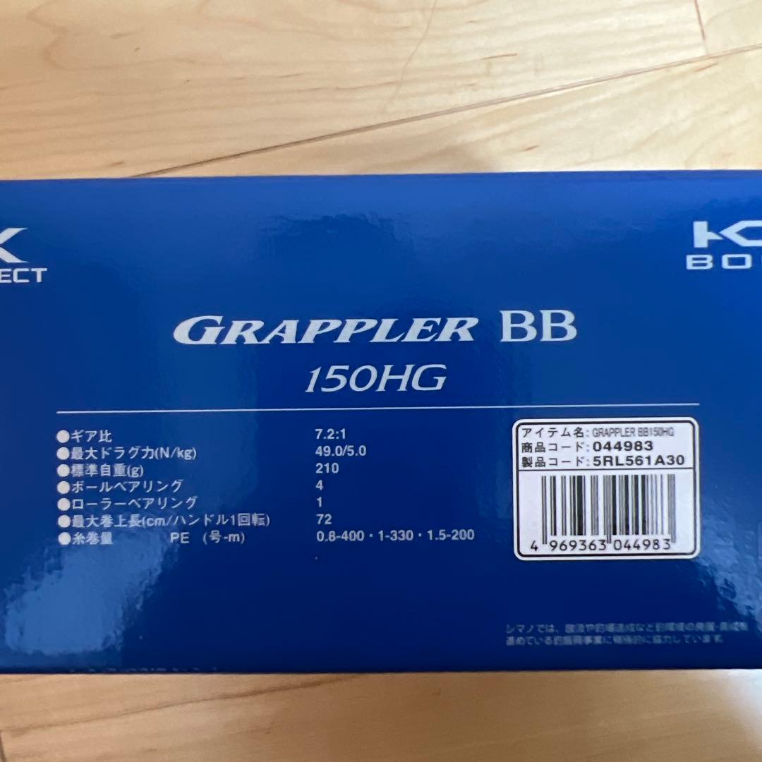 シマノ　グラップラーBB 150HG ベイトリール