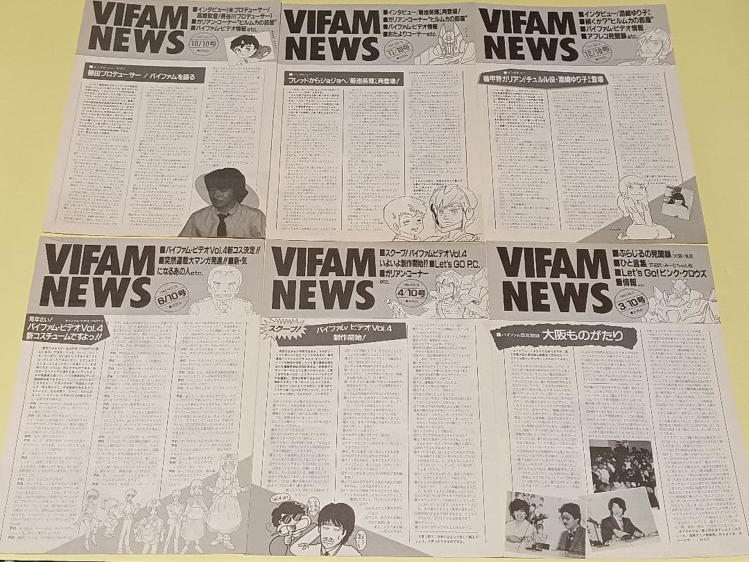 VIFAM NEWS　バイファム ニュース　13セット 1984年