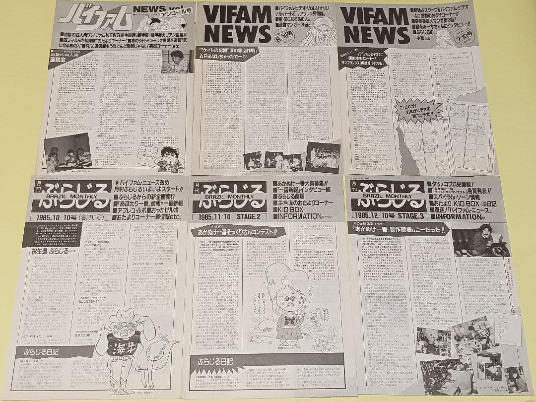 VIFAM NEWS　バイファム ニュース　13セット 1984年