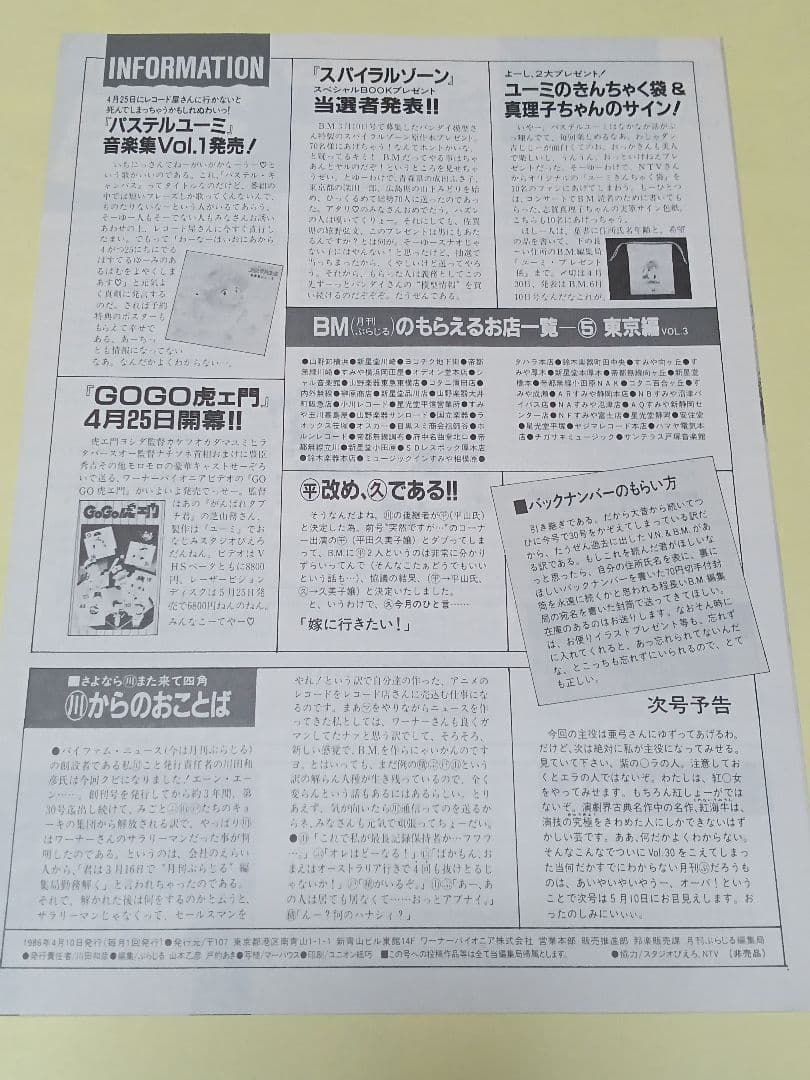 VIFAM NEWS　バイファム ニュース　13セット 1984年