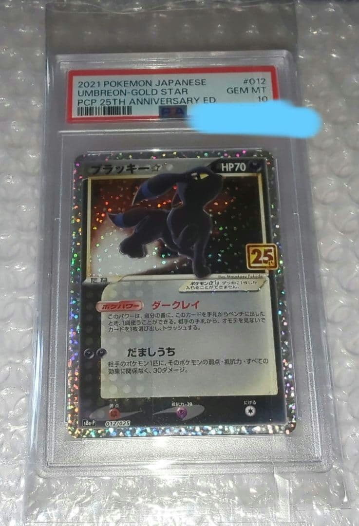 ブラッキー　プロモカードパック 25th PSA10 ポケモンカード　ポケカ