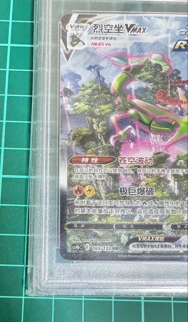 2024 ポケモンカード RAYQUAZA-VMAX HR 中国語版Psa10
