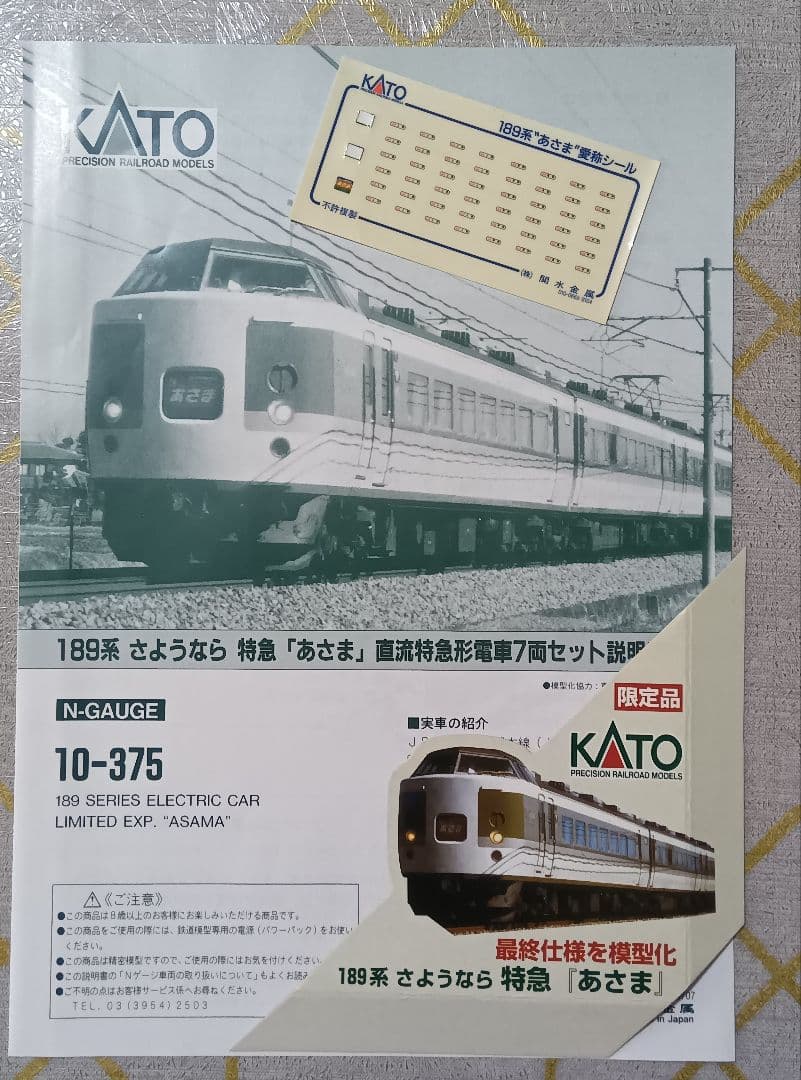 KATO 189系 さようなら 特急『あさま』直流特急形電車 基本＋増結11両