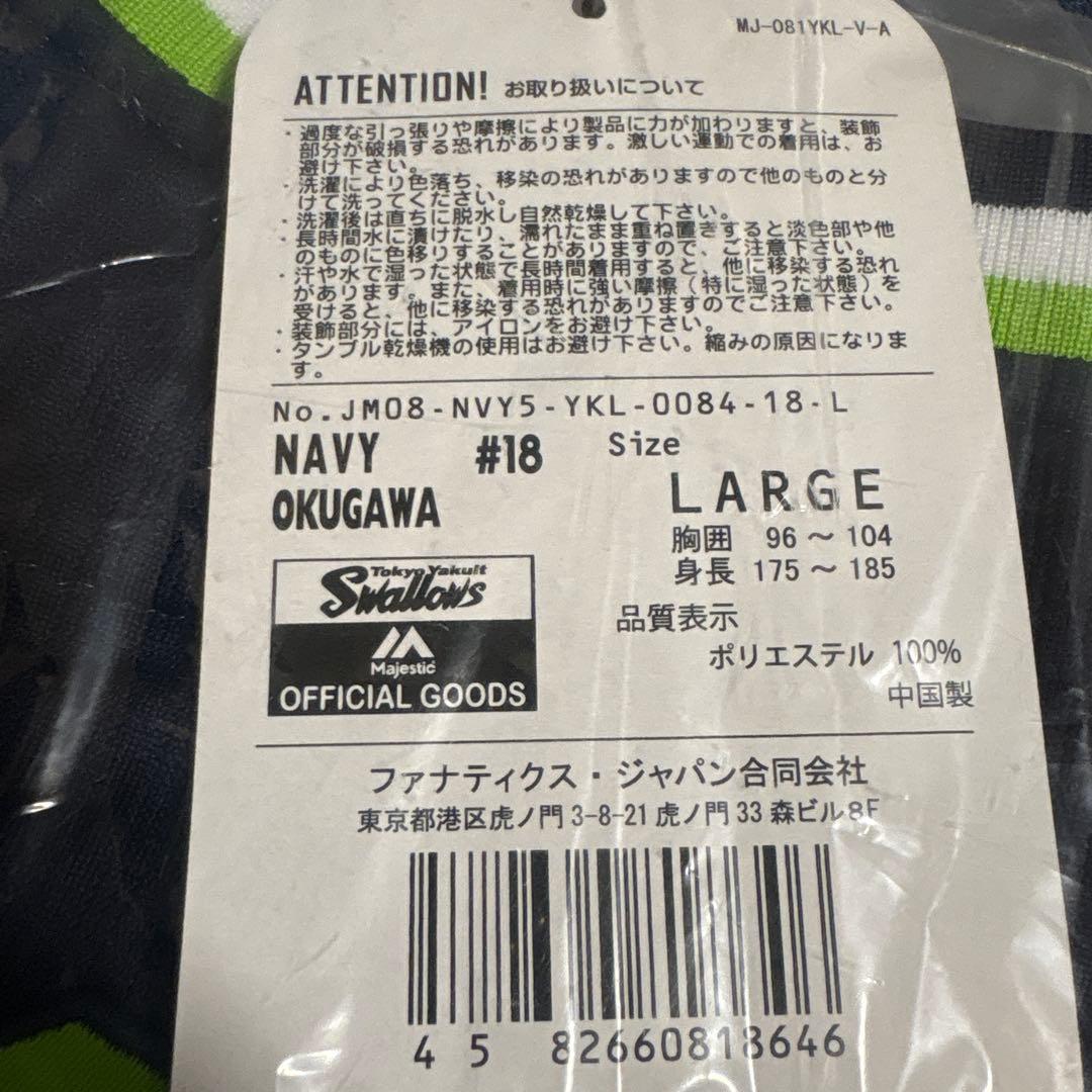 【新品未開封】ヤクルトスワローズ レプリカユニフォーム ビジター 奥川泰伸 L
