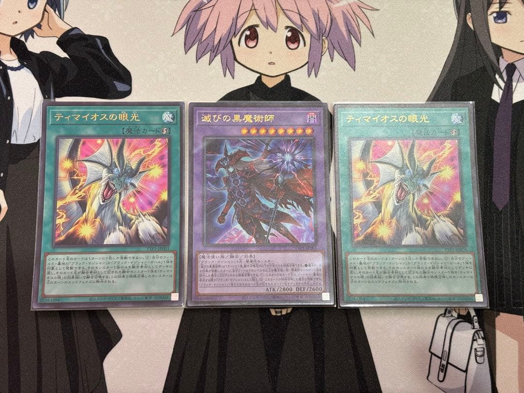 【遊戯王】滅びの黒魔術師　ティマイオスの眼光　セット