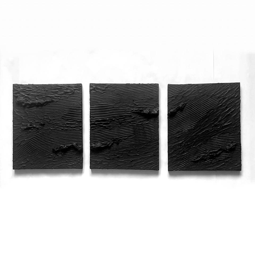 黒のテクスチャーアート 3枚組｜F3抽象画　インテリア　絵画　現代アート　北欧