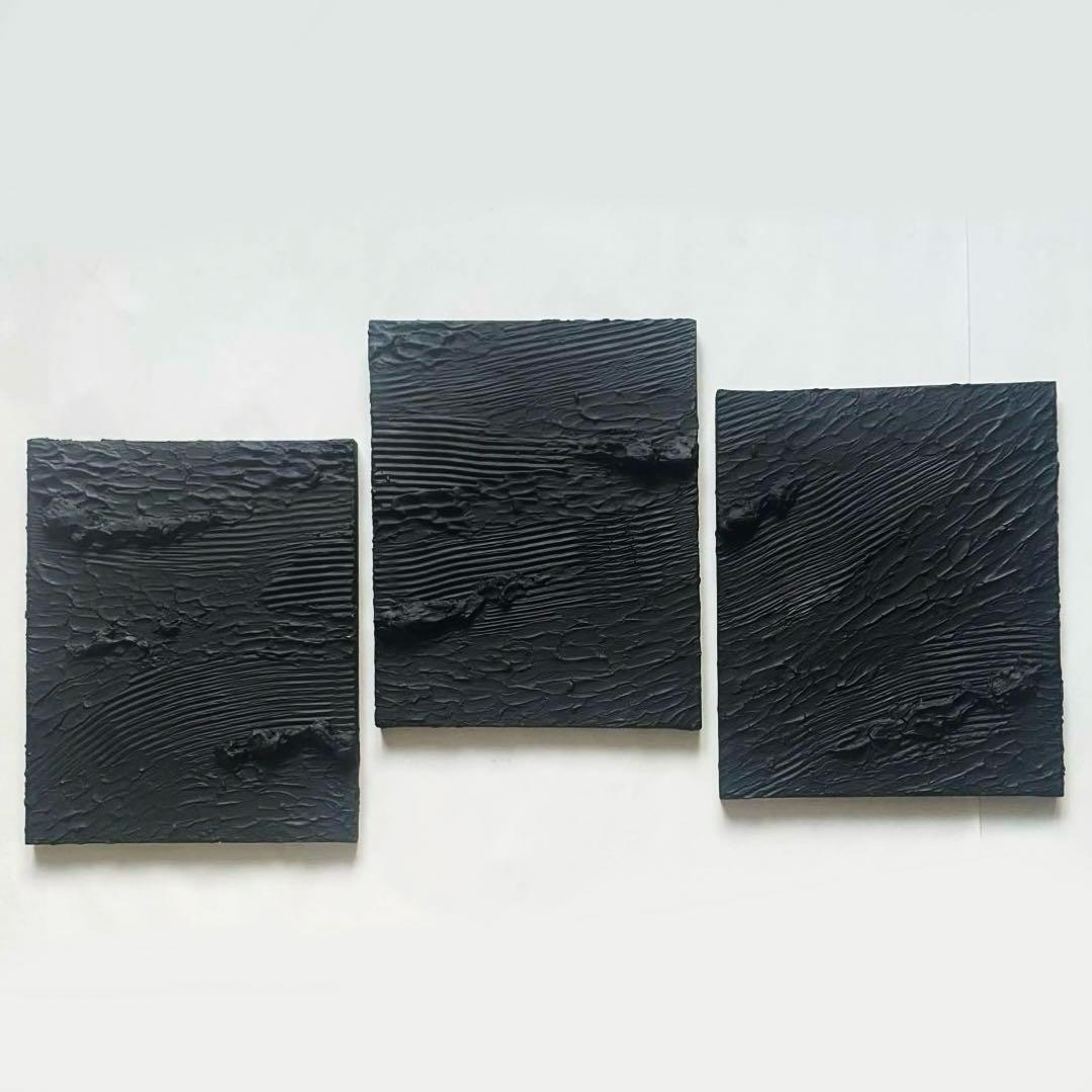黒のテクスチャーアート 3枚組｜F3抽象画　インテリア　絵画　現代アート　北欧