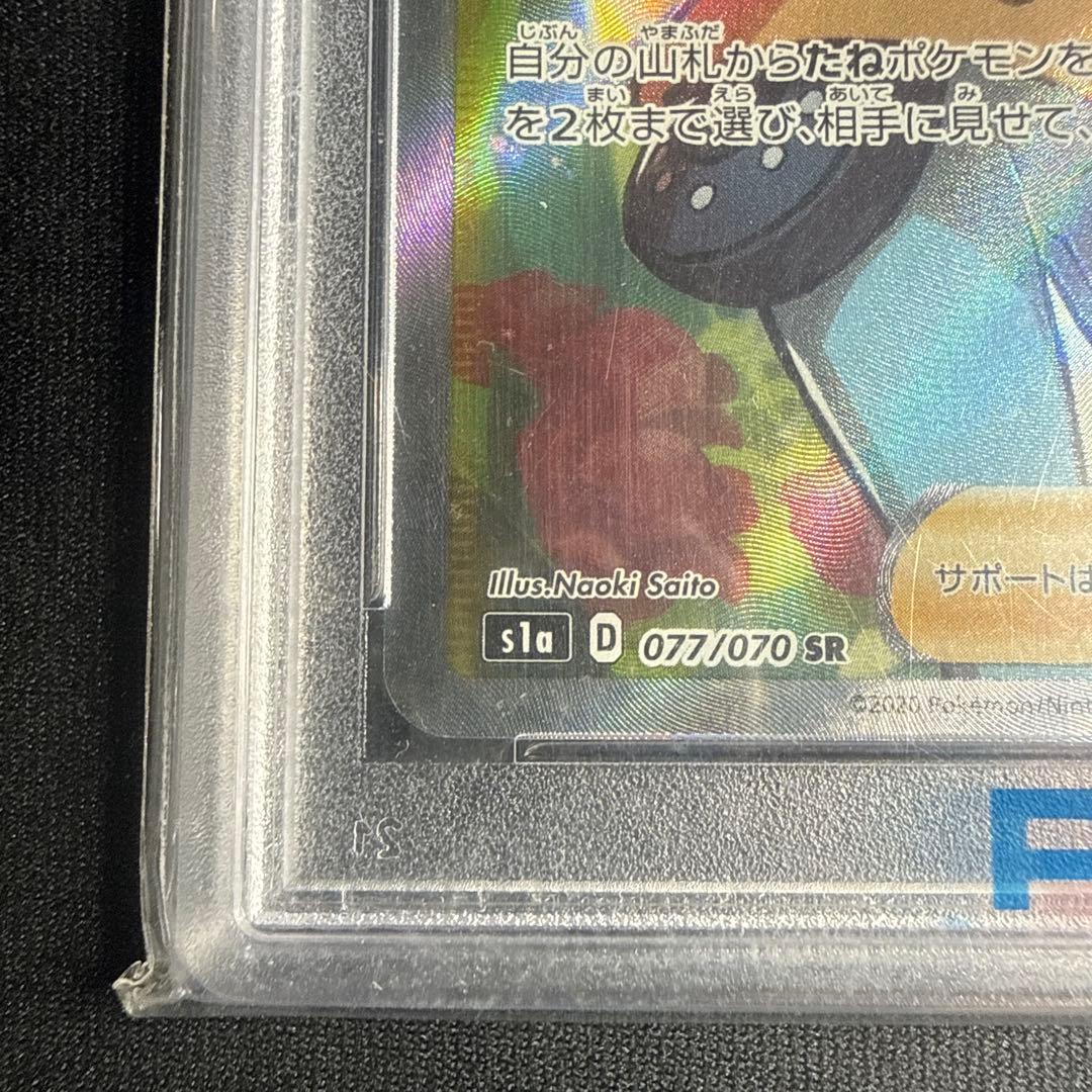 ソニア SR S1a VMAXライジング PSA10 077/070