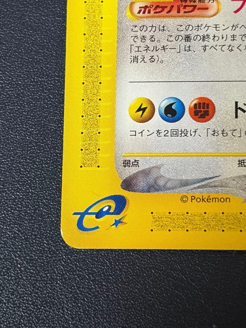 カイリュー ★ 第1弾基本拡張パック 094/128 カードe ポケモンカード