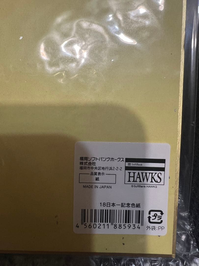 【セット】2018日本一記念　福岡ソフトバンクホークス　フォトフレーム＆色紙