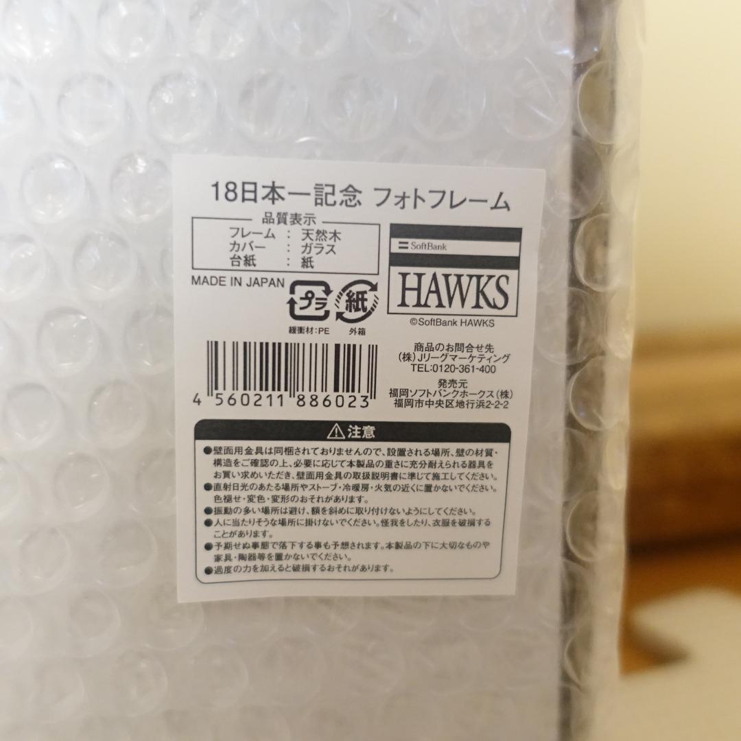 【セット】2018日本一記念　福岡ソフトバンクホークス　フォトフレーム＆色紙