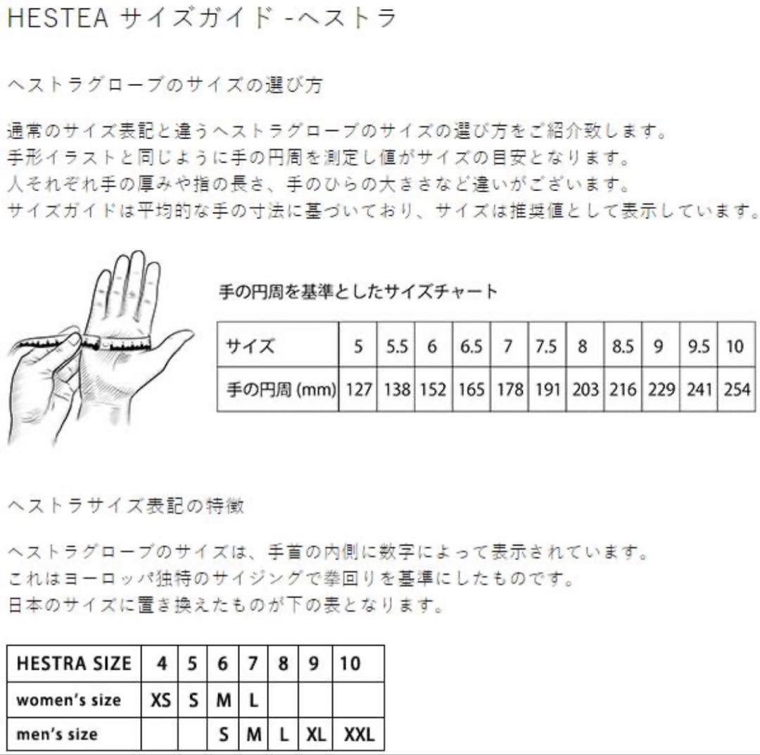 ヘストラ グローブ 7 5本指 HESTRA