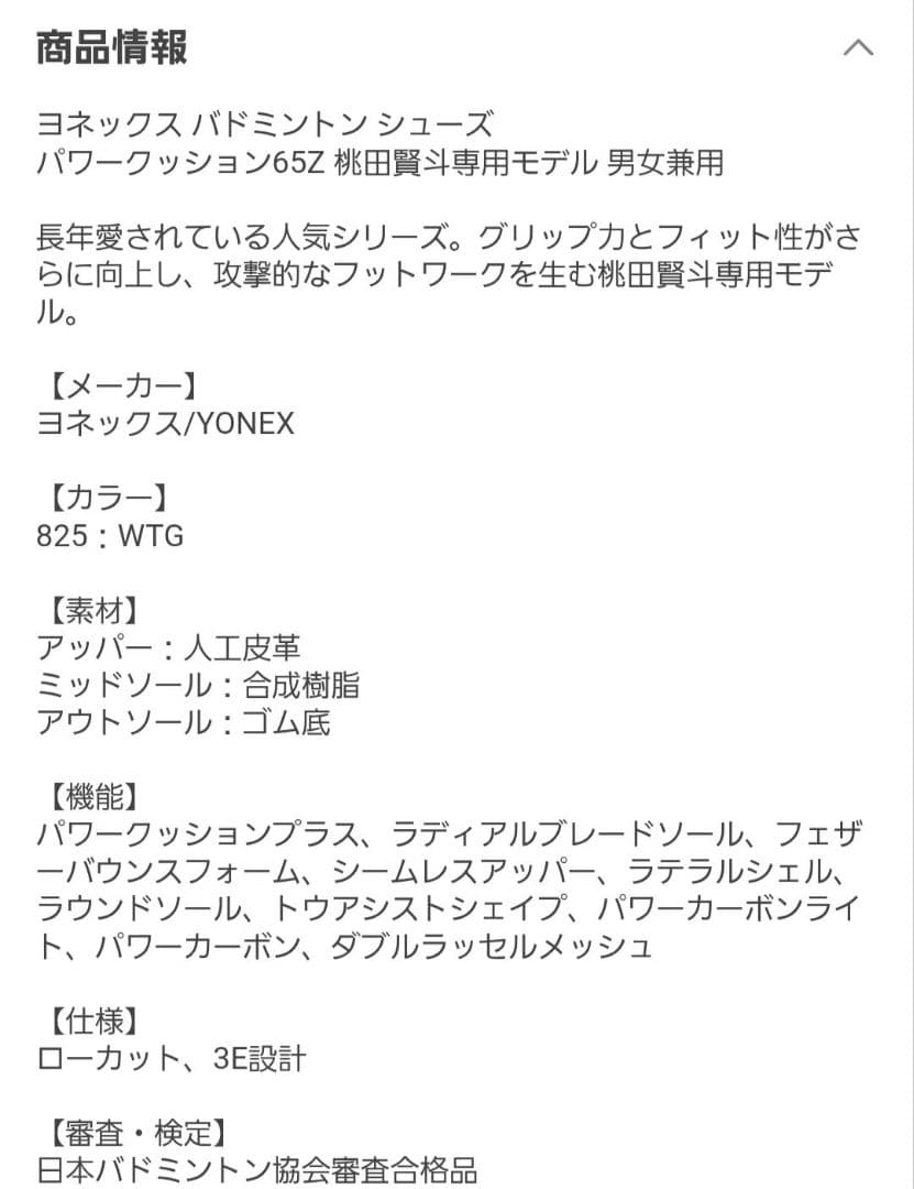 YONEX バドミントンシューズ SHB65Z3KM-825