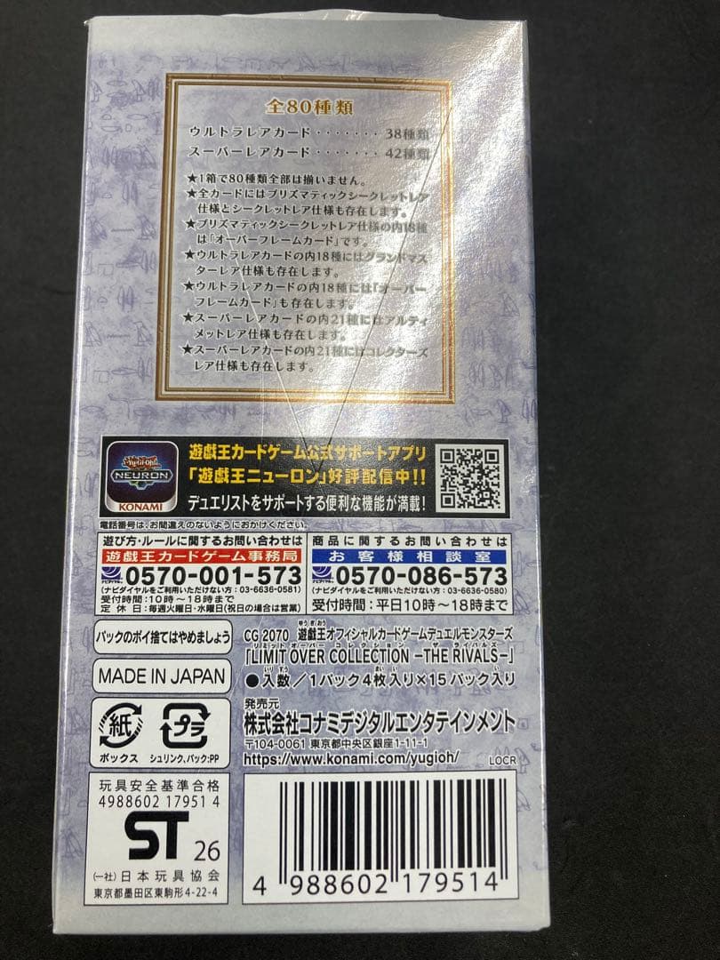 遊戯王リミットオーバーコレクション THE RIVALS 1BOXシュリンクなし