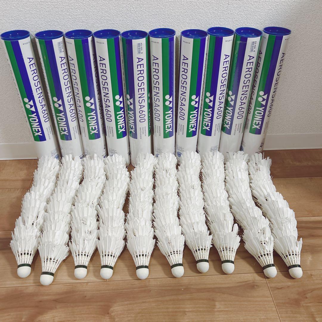 【値下げ中】中古シャトル YONEX エアロエンサ600 120個　バドミントン