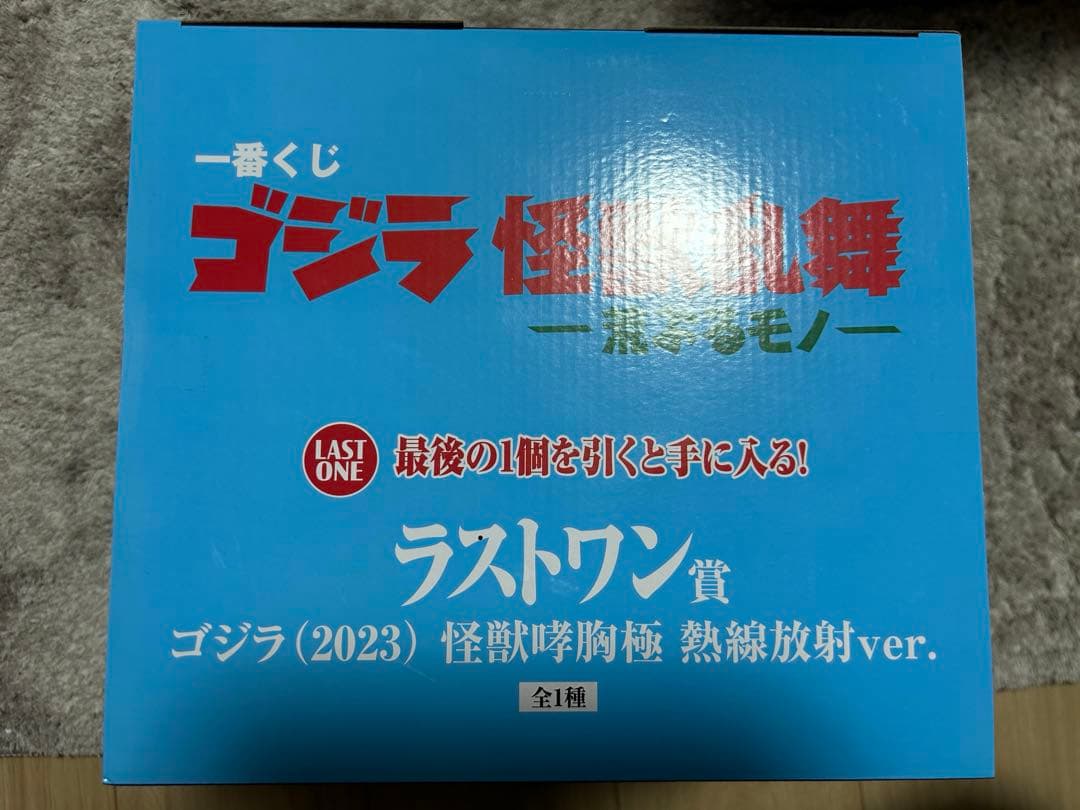【新品未開封】1番くじ　ゴジラ怪獣乱舞　ラストワン賞