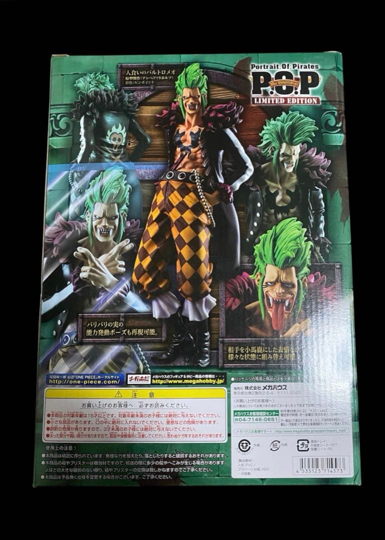 【未開封品】ワンピース ONE PIECE POP フィギュア バルトロメオ
