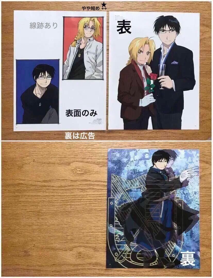 【今週限定セール】バラ売り 両面ポスター切り抜き