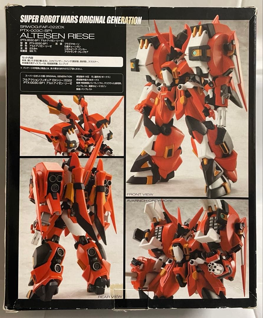 スーパーロボット大戦OG アルトアイゼンリーゼフルアクションフィギュア