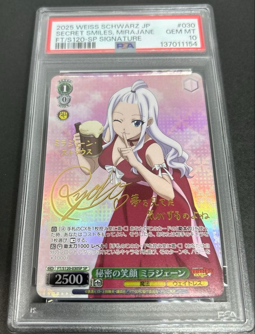 【 psa10】ヴァイス　秘密の笑顔ミラジェーン