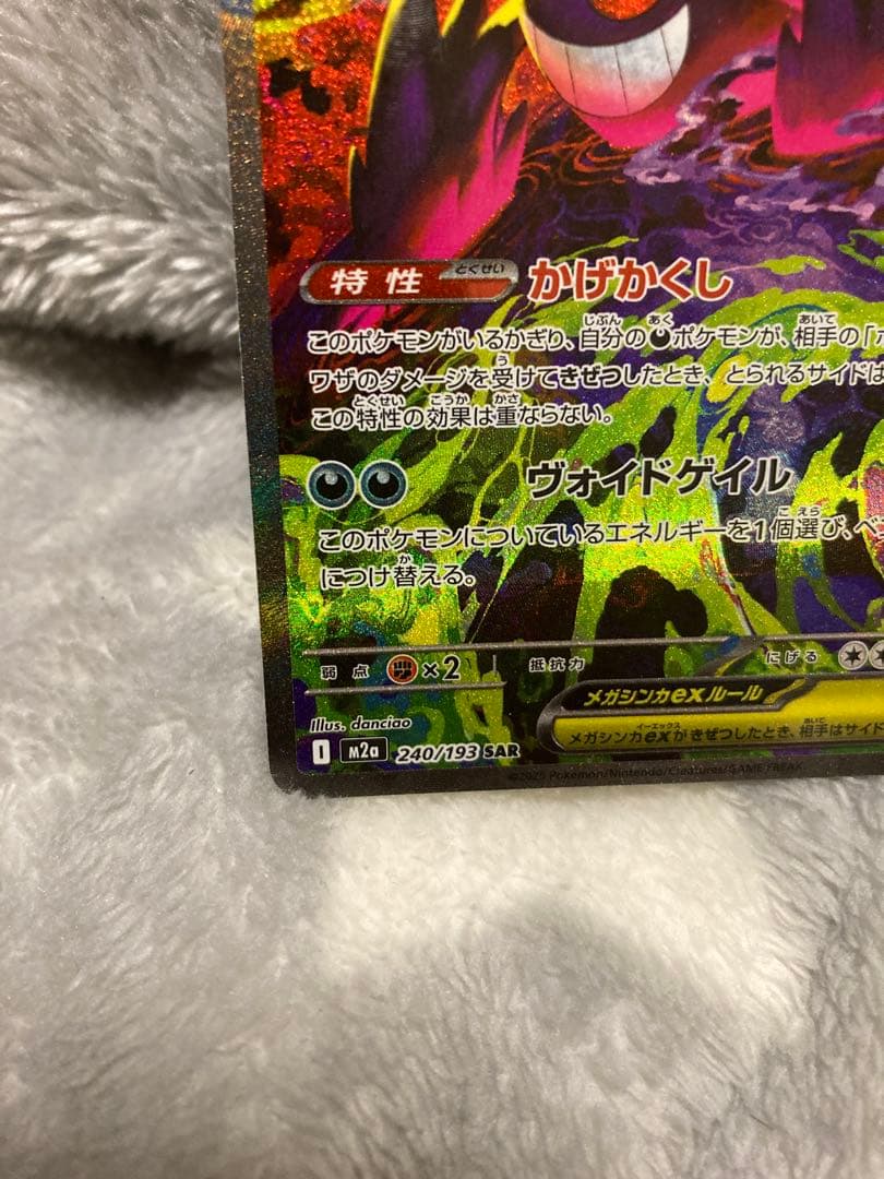 あ*ー様 超美品　メガゲンガーex sar