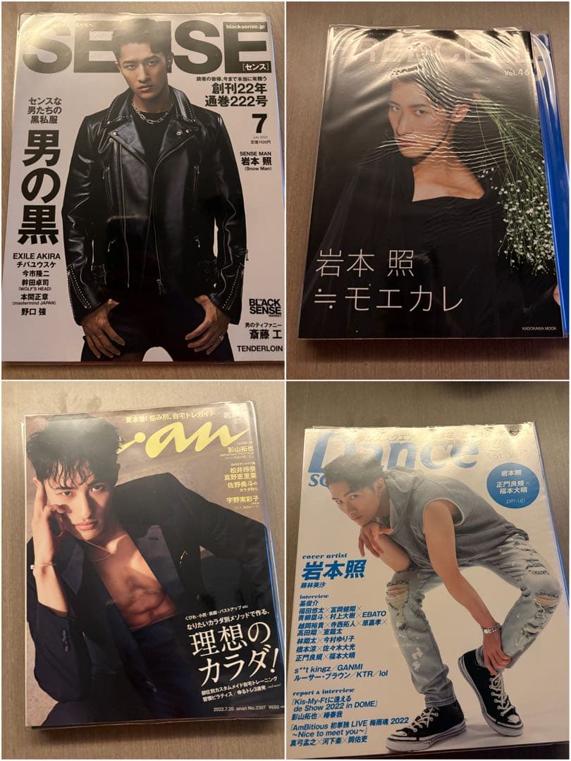岩本照・渡辺翔太 雑誌20冊セット アクスタ ケース ドリボぬい　おまけ付き