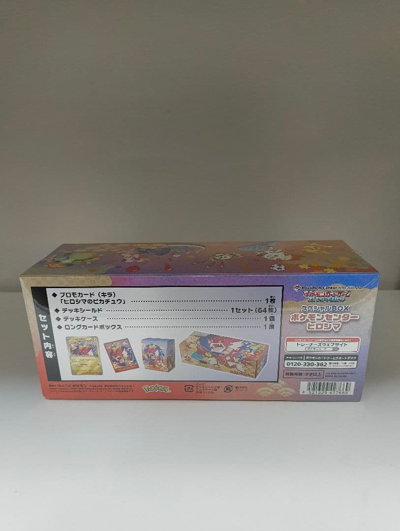 ポケカ　スペシャルBOX　ヒロシマ　トウホク　フクオカ　セット
