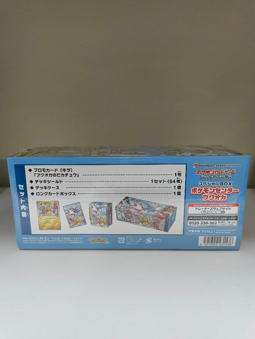 ポケカ　スペシャルBOX　ヒロシマ　トウホク　フクオカ　セット