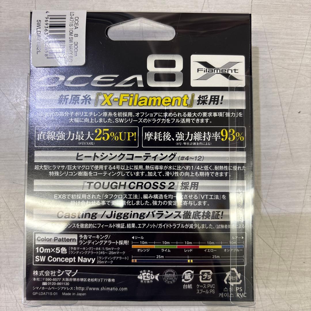 シマノ オシア8 6号 300m ネイビーライン