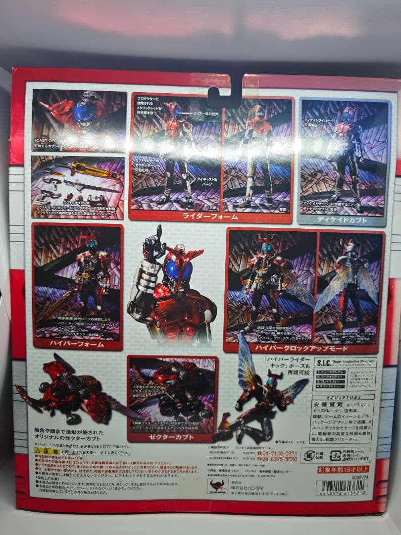 S.I.C.仮面ライダーカブト 2体セット