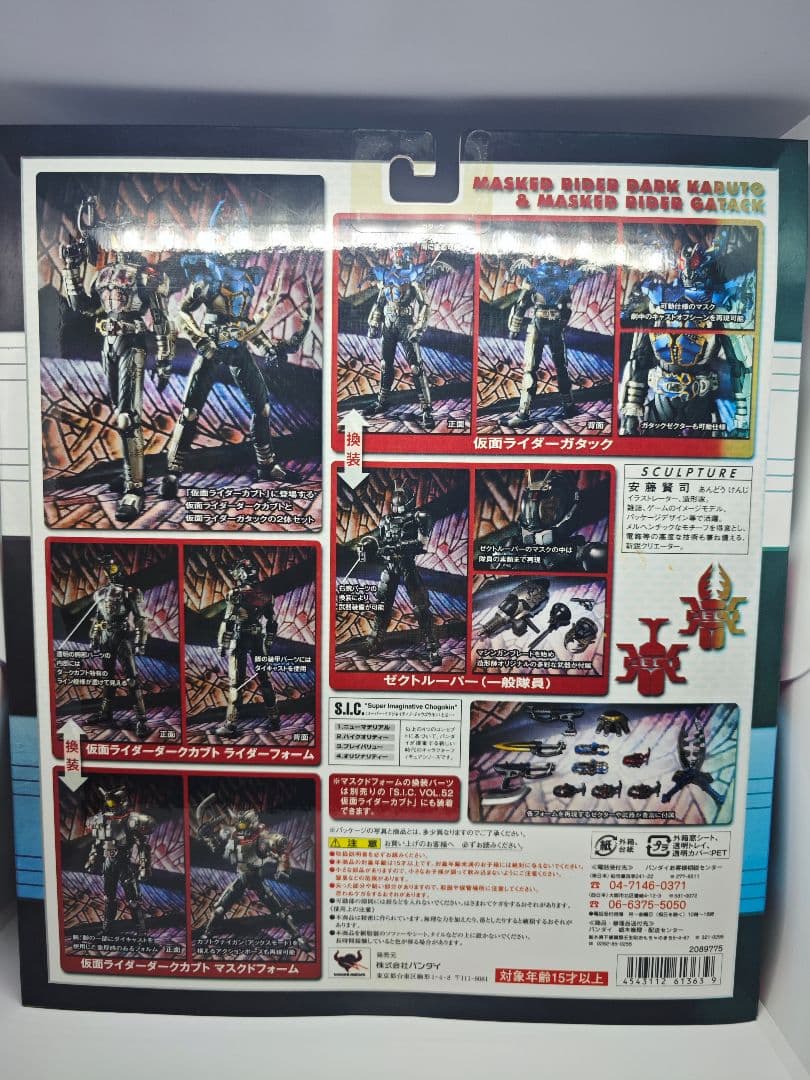 S.I.C.仮面ライダーカブト 2体セット