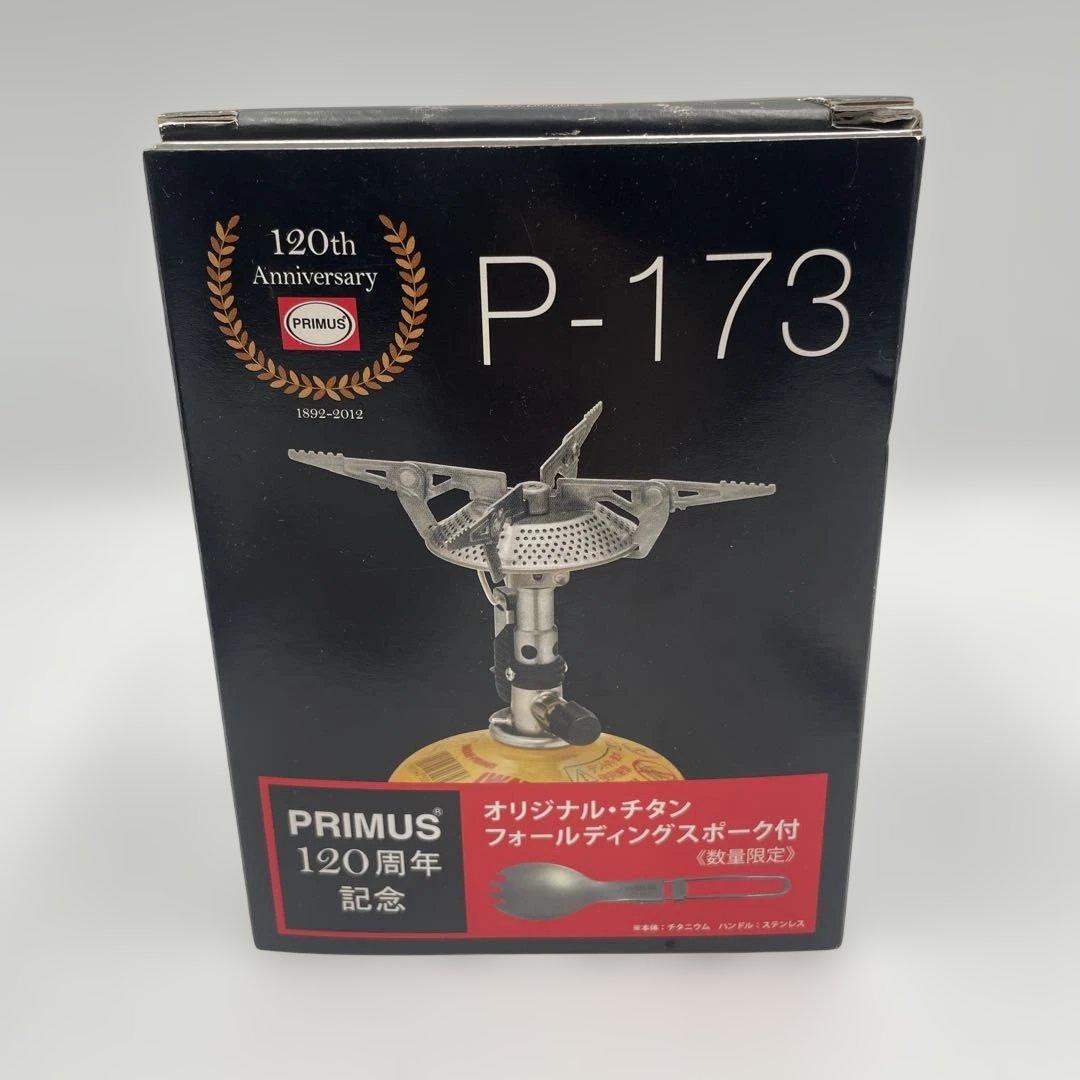PRIMUS P-173 フォールディングハイパワーバーナー120周年記念モデル