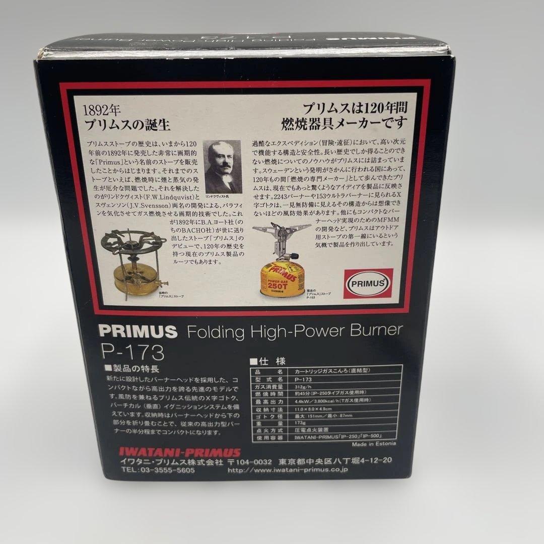 PRIMUS P-173 フォールディングハイパワーバーナー120周年記念モデル