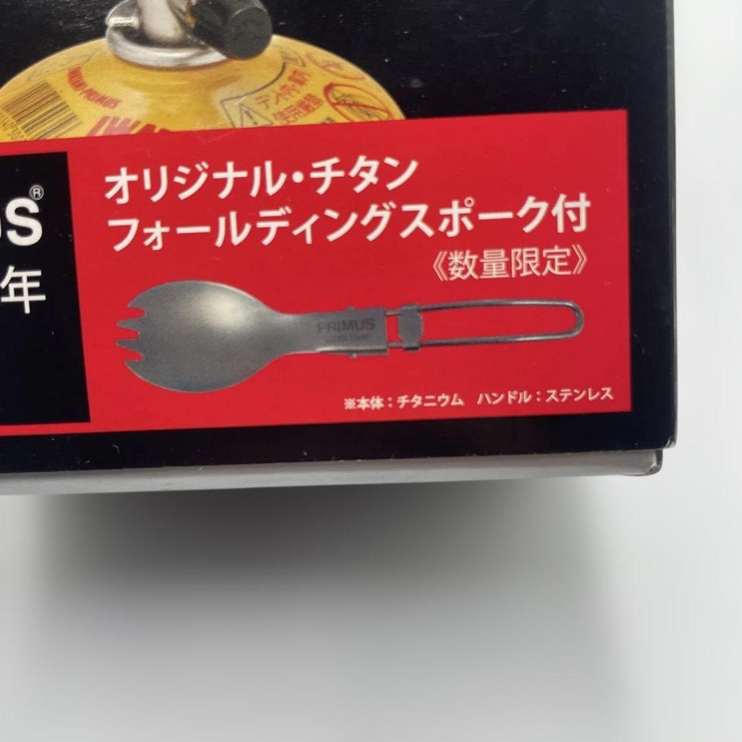 PRIMUS P-173 フォールディングハイパワーバーナー120周年記念モデル