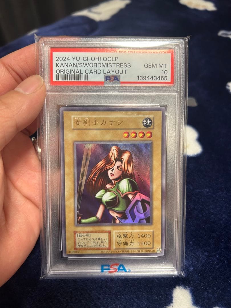 遊戯王 女剣士カナン 復刻 ウルトラレア PSA10引退品