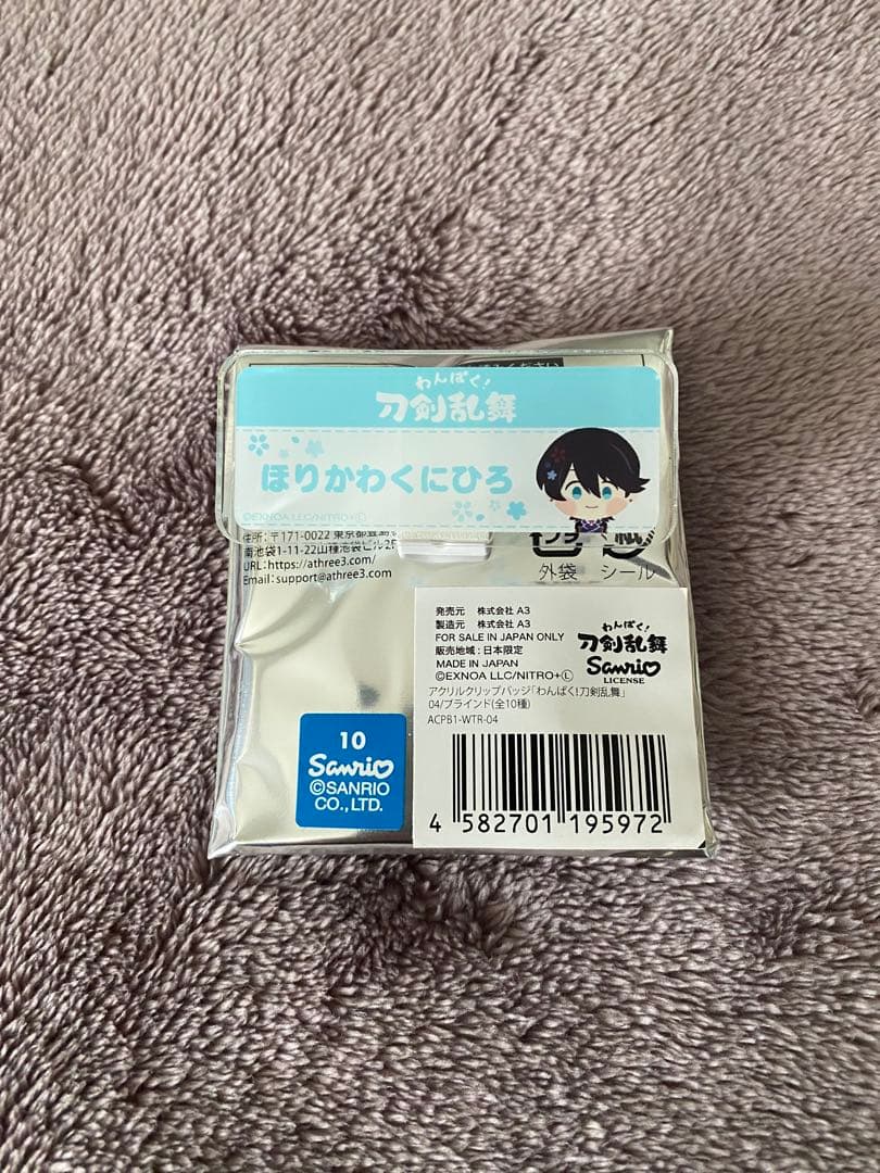 わんぱく！刀剣乱舞 ぬいぐるみ 堀川国広