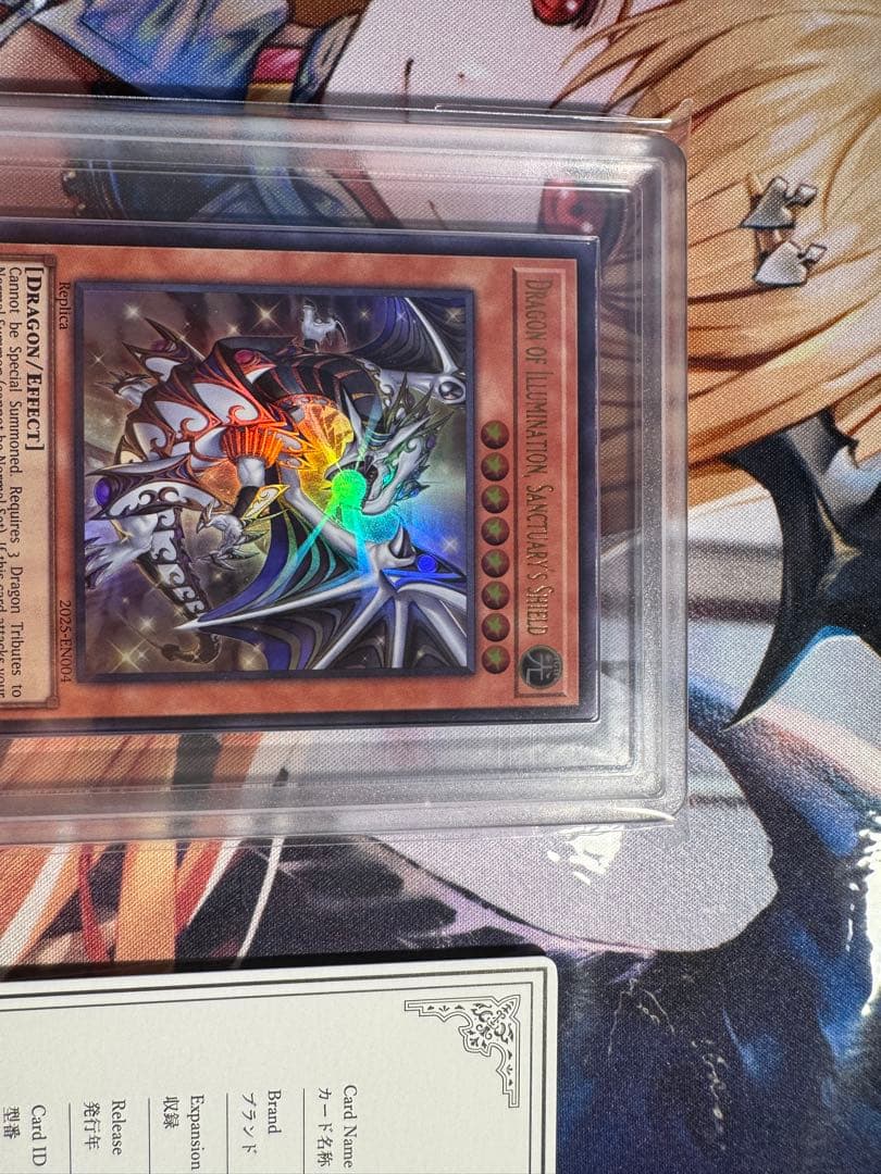 DragonofIllumination聖域を守護せし光の龍　ARS10鑑定書有