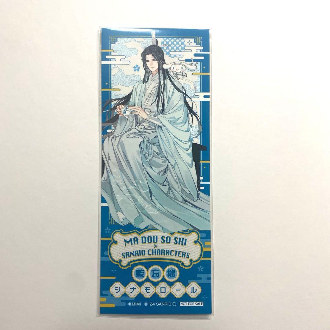 魔道祖師 サンリオ 藍湛