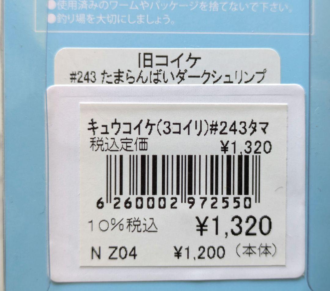 コイケフルキャストソフトマテリアル & コイケ13mm 旧コイケ3点セット