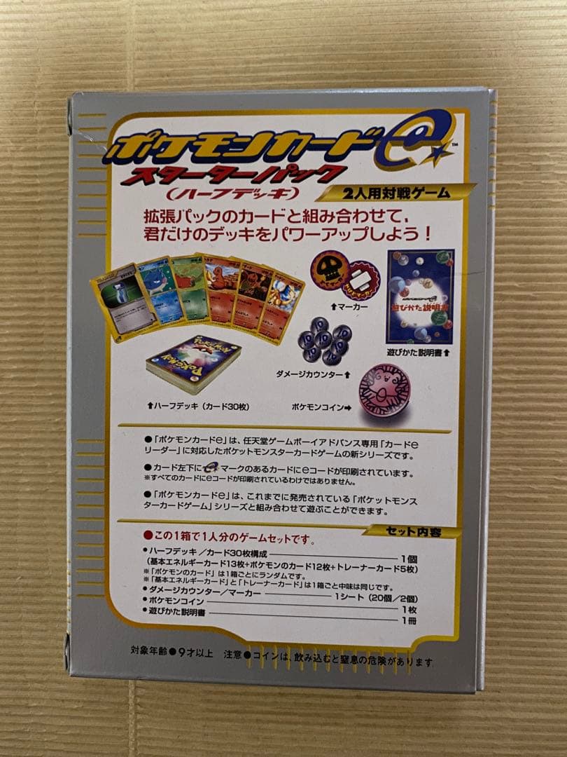 ポケモンカード e スターターパック(ハーフデッキ) フシギバナライン
