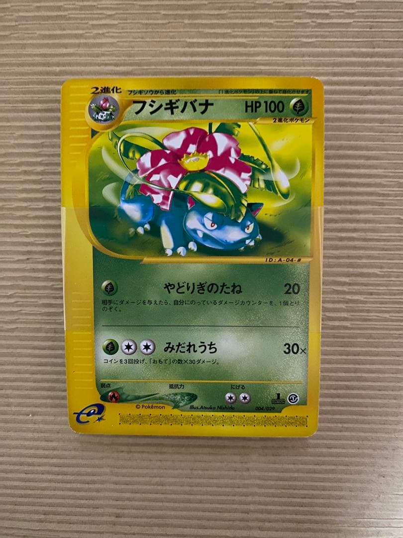 ポケモンカード e スターターパック(ハーフデッキ) フシギバナライン