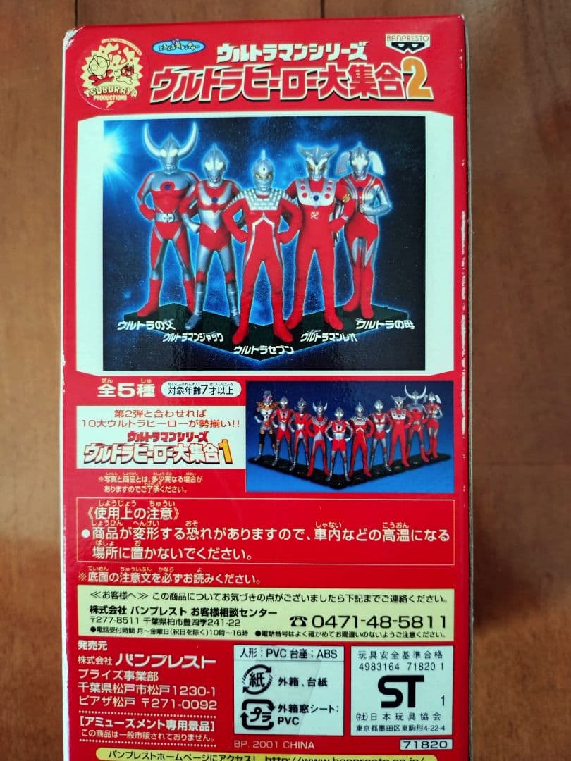ウルトラマンシリーズ ウルトラヒーロー大集合2 ウルトラマンジャック