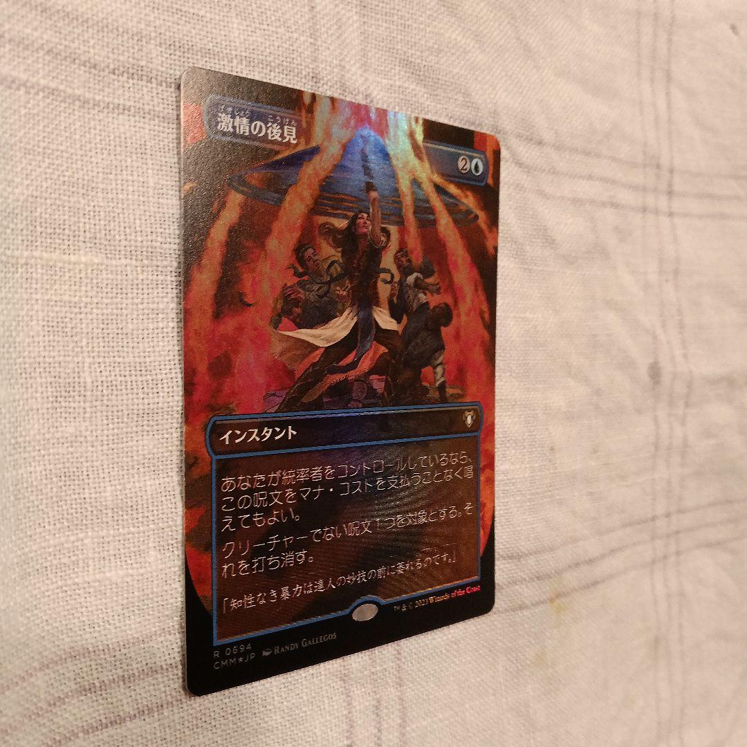MTG　激情の後見　日本語、拡張FOIL