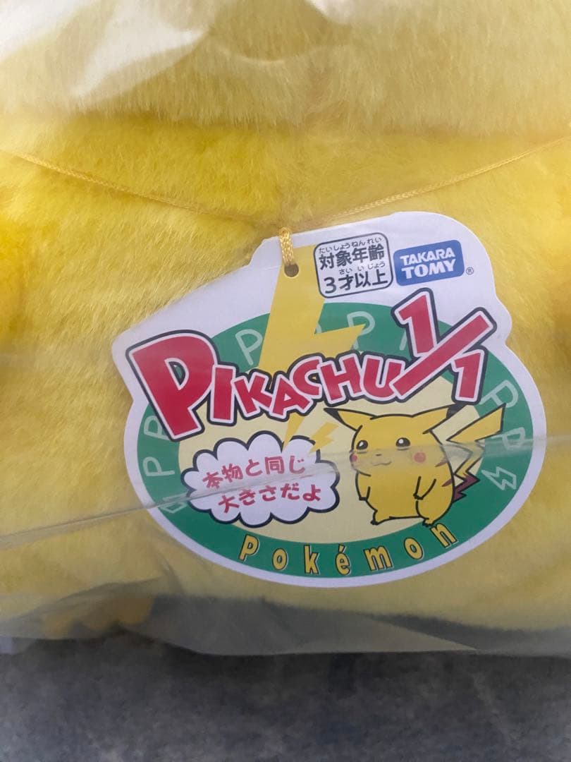 ポケモン 1/1スケール ピカチュウ 等身大 ぬいぐるみ タカラトミー製タグ付
