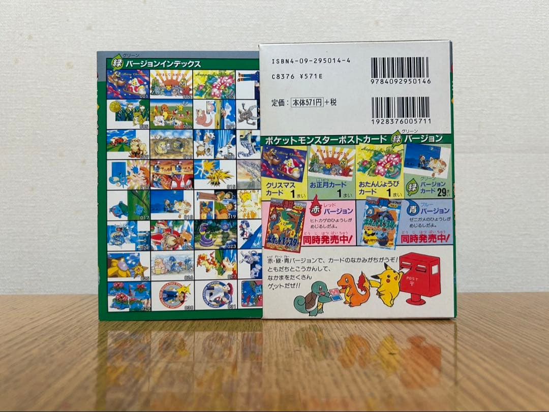 ポケモン ポケットモンスター ポストカード てれびくん 超 緑 VOL.4
