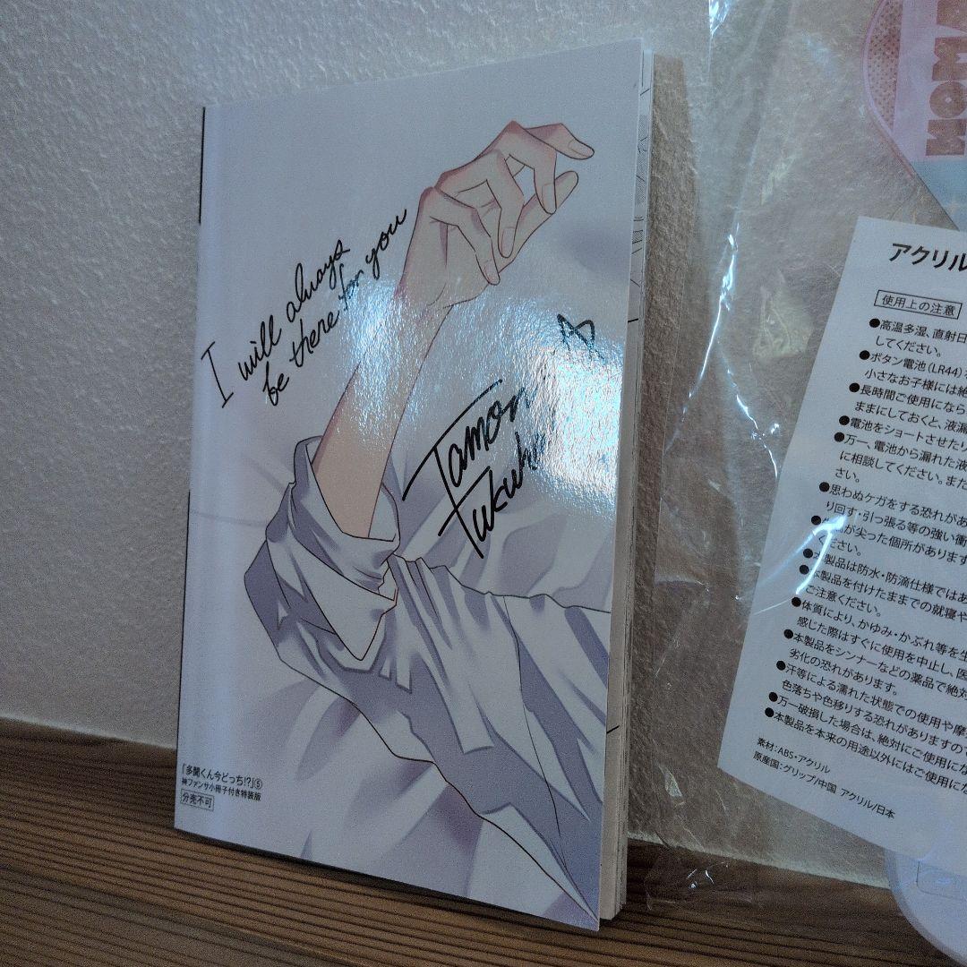 多聞くん今どっち 漫福ガチャ アクリルペンライト 神ファンサ小冊子 5巻 特装版