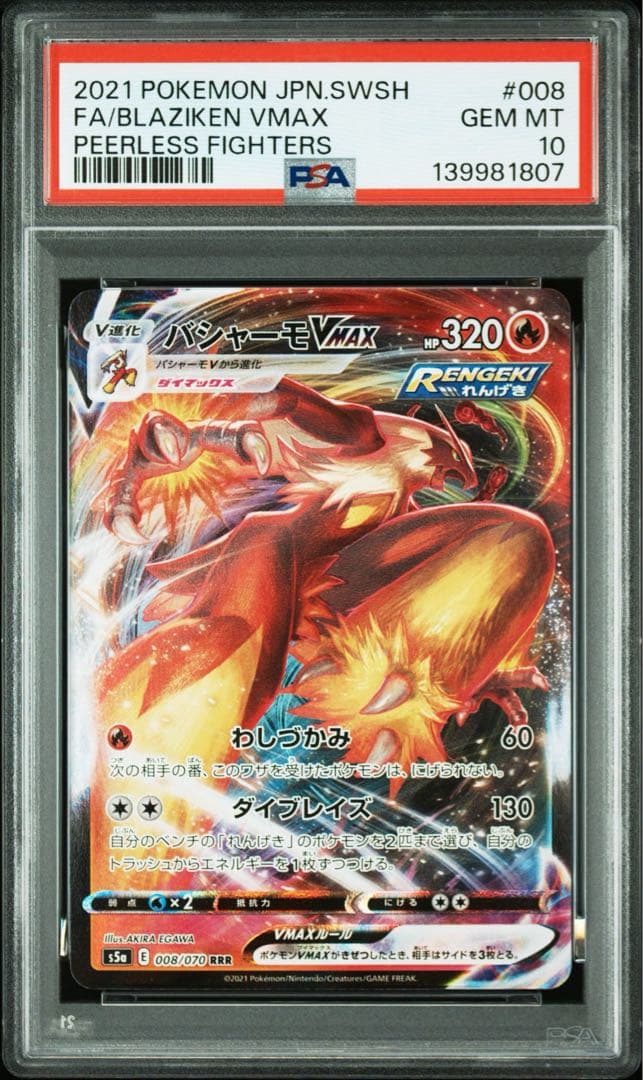 PSA10バシャーモVMAX RRRクライマックス 020/184 1807